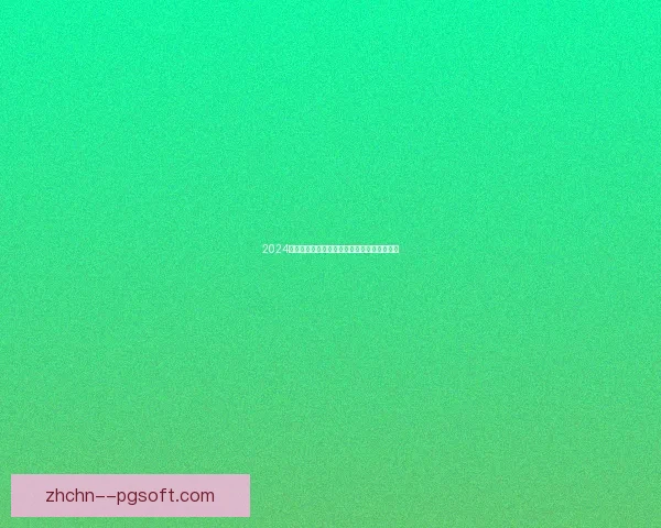 世界杯出线形势分析对球队战略与球迷预期提升判断的关键意义探讨